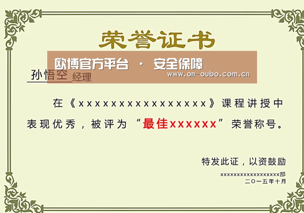 荣誉证书一