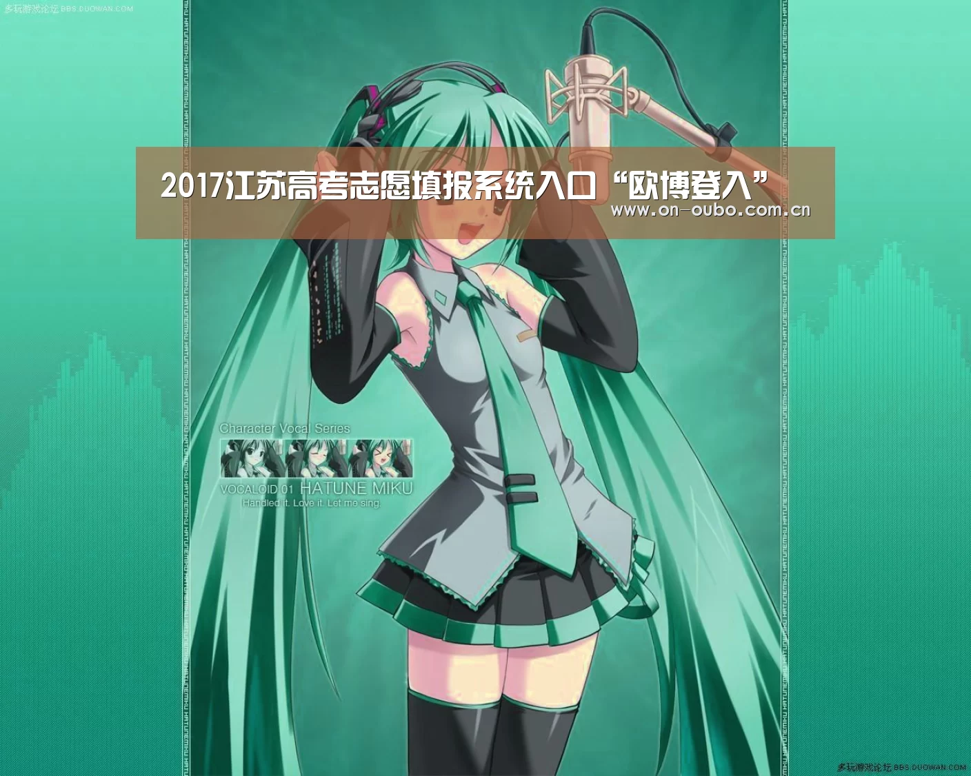 2017江苏高考志愿填报系统入口“欧博登入”(图3) 欧博