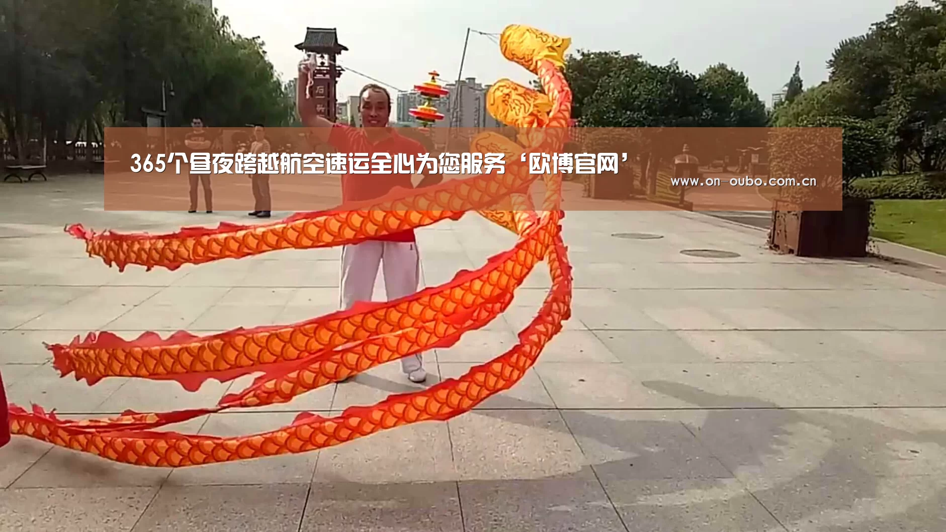 365个昼夜跨越航空速运全心为您服务‘欧博官网’(图3) 欧博游戏