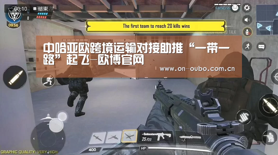 中哈亚欧跨境运输对接助推“一带一路”起飞-欧博官网(图2) 欧博登入