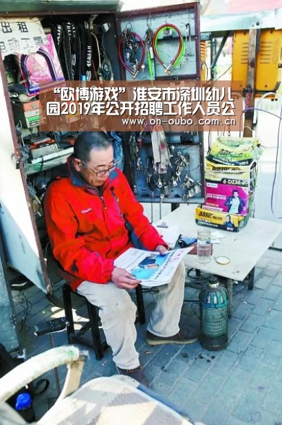“欧博游戏”淮安市深圳幼儿园2019年公开招聘工作人员公告(图2) 欧博登入