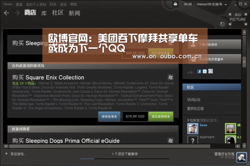 欧博官网:美团吞下摩拜共享单车或成为下一个QQ(图2) 欧博游戏