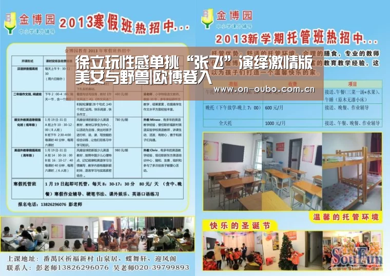 徐立玩性感单挑“张飞”演绎激情版美女与野兽|欧博登入(图2) 欧博